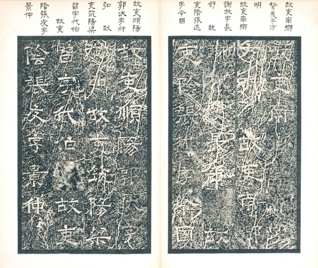 图片[20]-Stele Book of Fu Xiu in the Western Jin Dynasty-China Archive